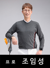조임성프로