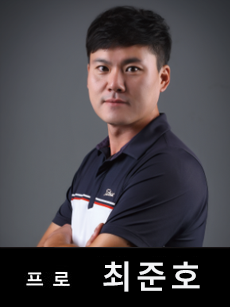 최준호프로